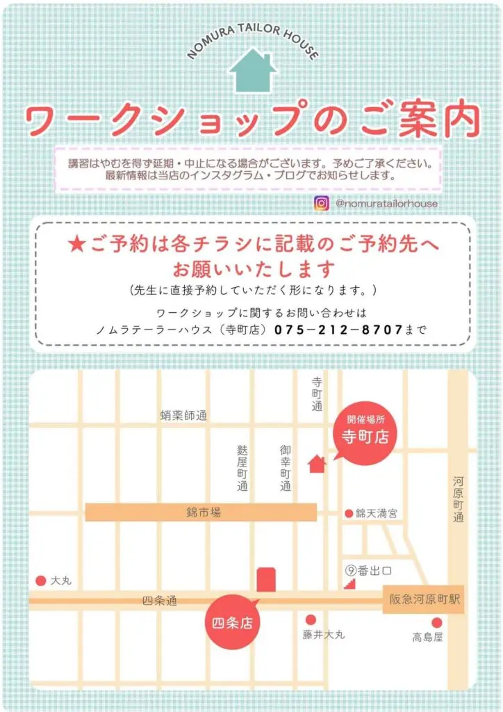 【寺町店】3．4月ワークショップのお知らせ