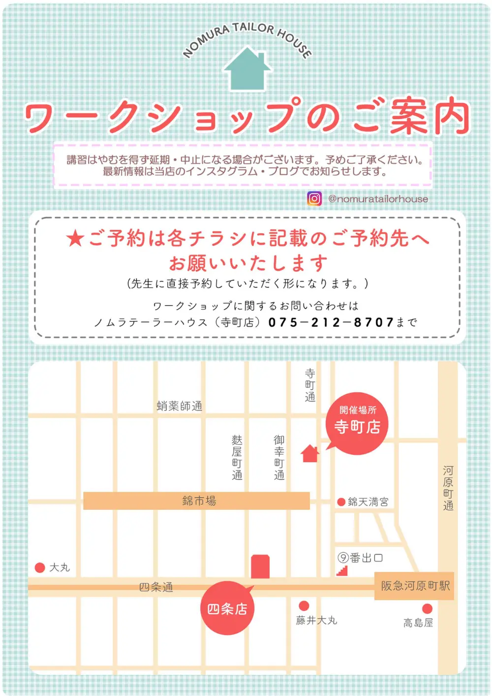 【寺町店】6月・7月ワークショップのお知らせ