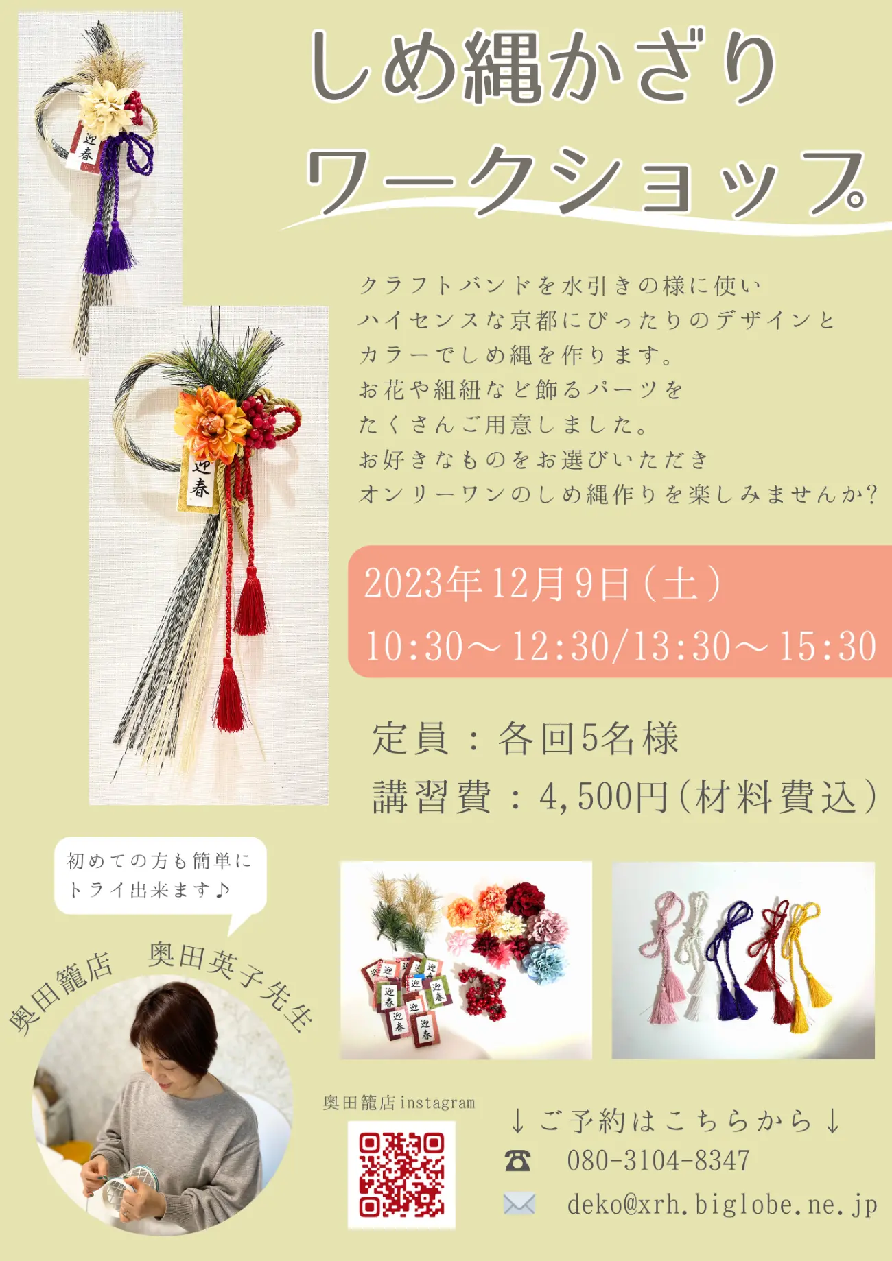 12月・1月ワークショップのお知らせ