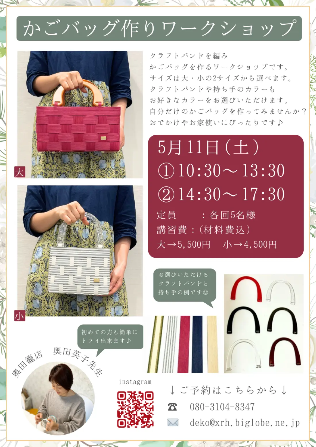 4月・5月ワークショップのお知らせ
