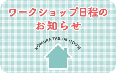 11月・12月ワークショップのお知らせ