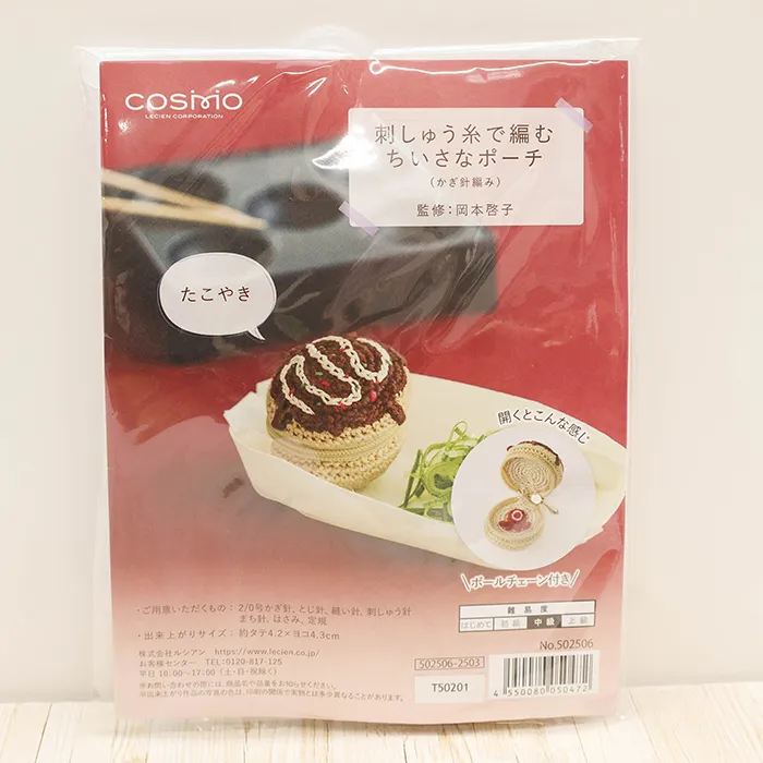 刺しゅう糸で編むちいさなポーチ　たこやき
