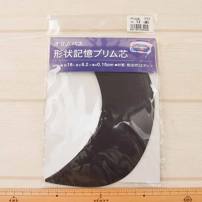 オリムパス 形状記憶ブリム芯(大人用)黒