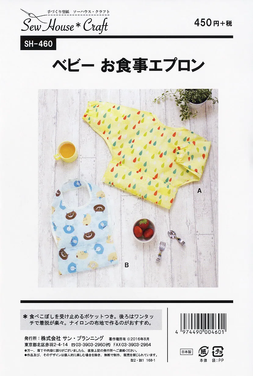パターン　型紙　ベビーお食事エプロン