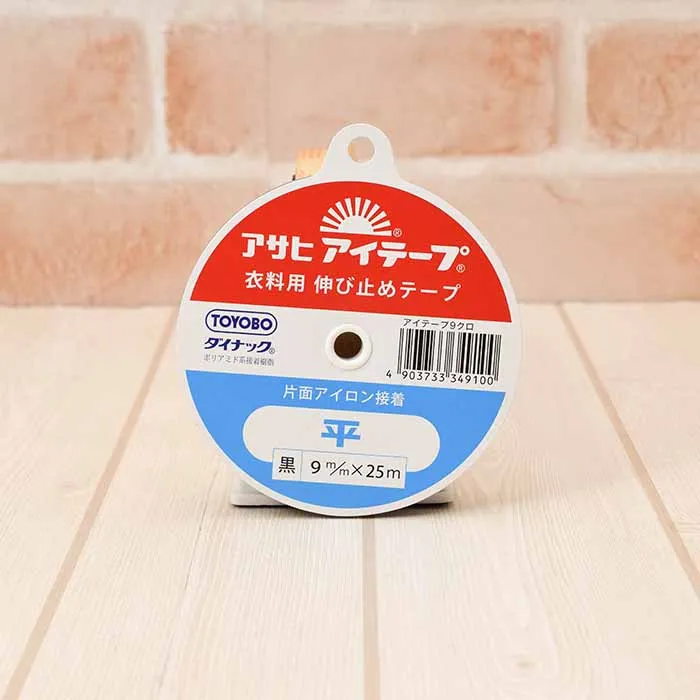アサヒアイテープ 衣料用 伸び止めテープ 9mm (黒)
