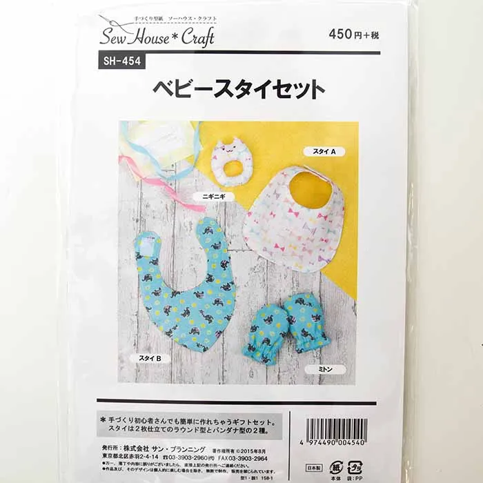 パターン・型紙　ベビースタイセット