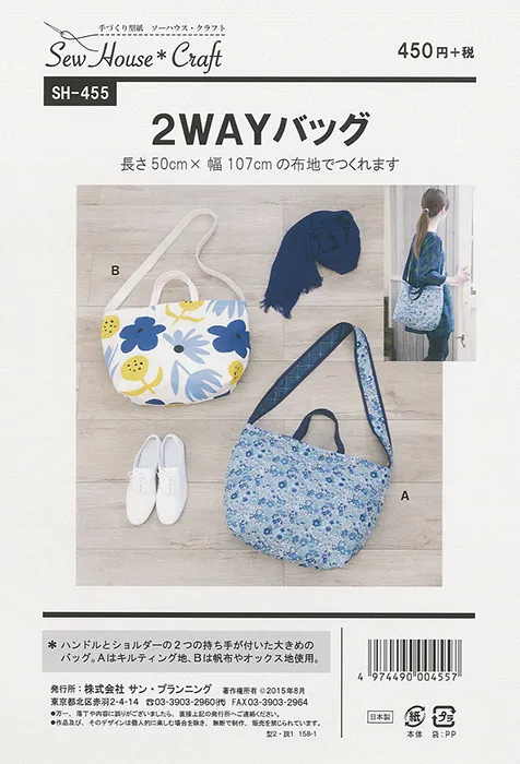 パターン　型紙　２WAYバッグ