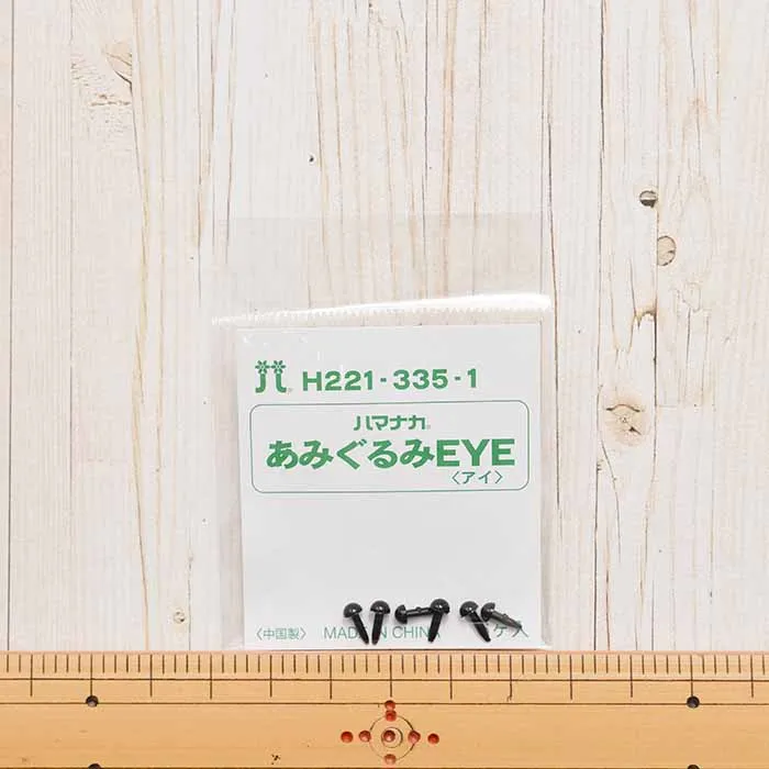 ハマナカ あみぐるみEYE<アイ>ソリッドアイ 3.5mm【3-058-h221-335-1】