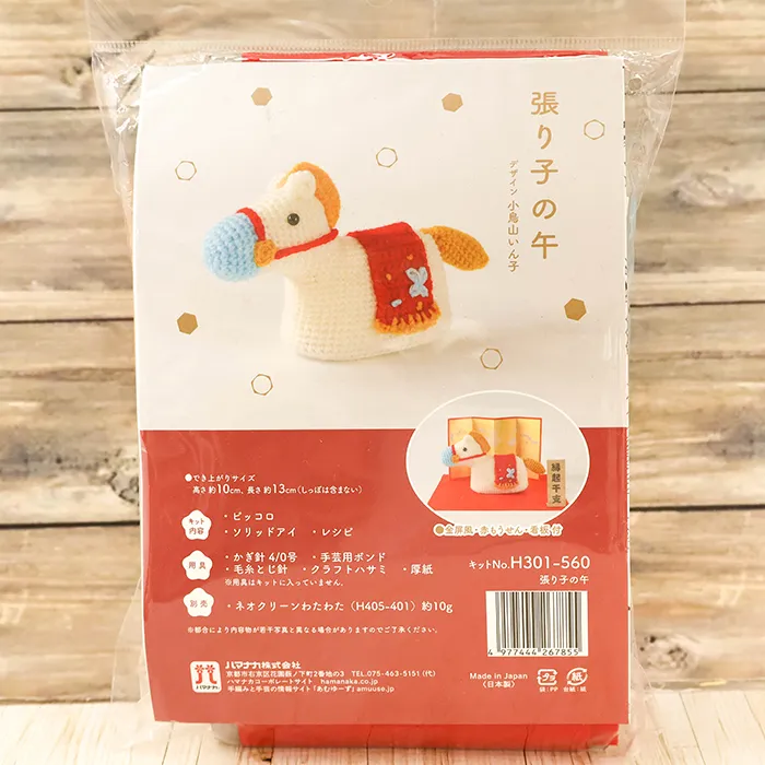 あみぐるみキット 縁起干支 張り子の午