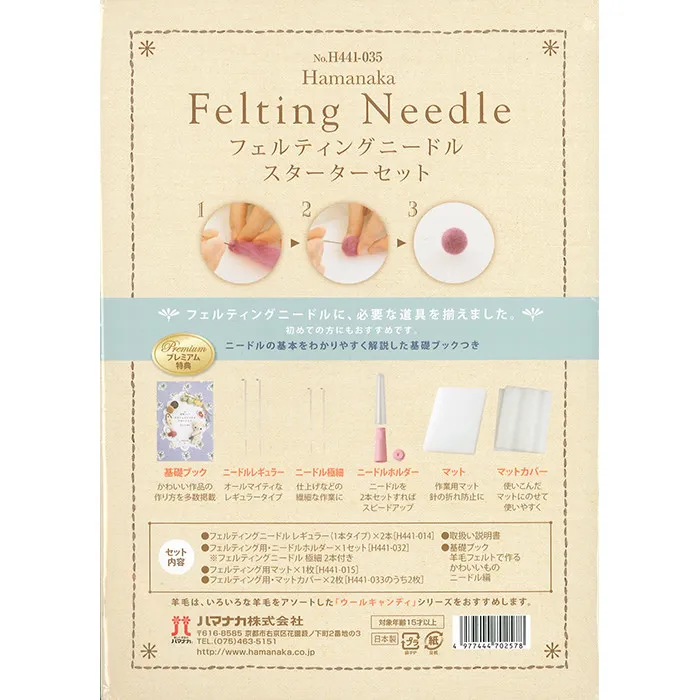 Hamanaka　Felting　Needle　フェルティングニードル　スターターセット